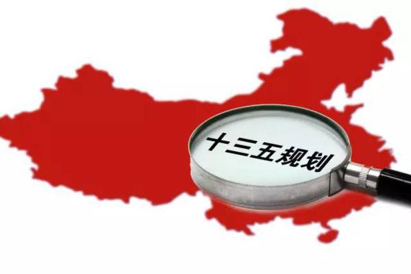 十三五規(guī)劃出爐：軍民融合、一帶一路、大眾創(chuàng)業(yè)等被列入