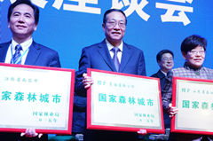 國家森林城市采取什么方式評審驗收？