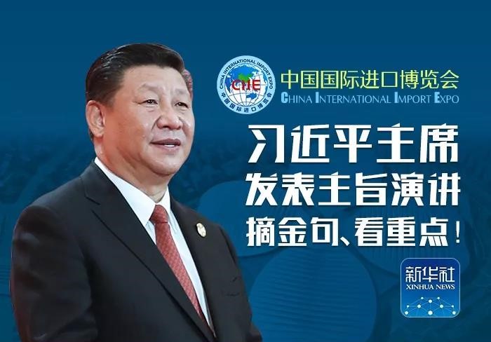 習近平主席發(fā)表主旨演講 摘金句、看重點！