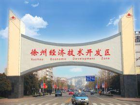 徐州經(jīng)濟技術(shù)開發(fā)區(qū)努力建設(shè)產(chǎn)城融合的一流開發(fā)區(qū)