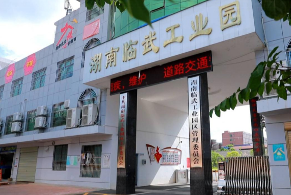 全力申報(bào)省級(jí)高新區(qū)，臨武堅(jiān)定高質(zhì)量建設(shè)好湖南“南大門”
