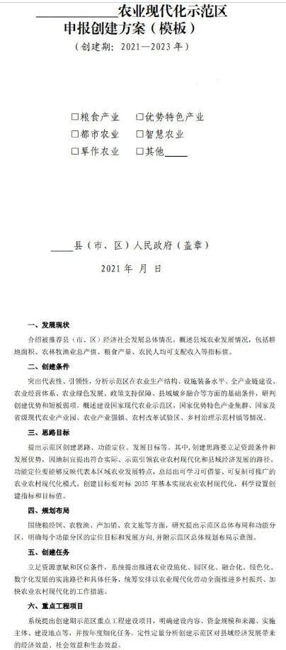 國家農(nóng)業(yè)現(xiàn)代化示范區(qū)案例(晉中市太谷區(qū)入選全國首批“農(nóng)業(yè)現(xiàn)代化示范區(qū))