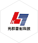 德瑪克合作伙伴-光群雷射科技