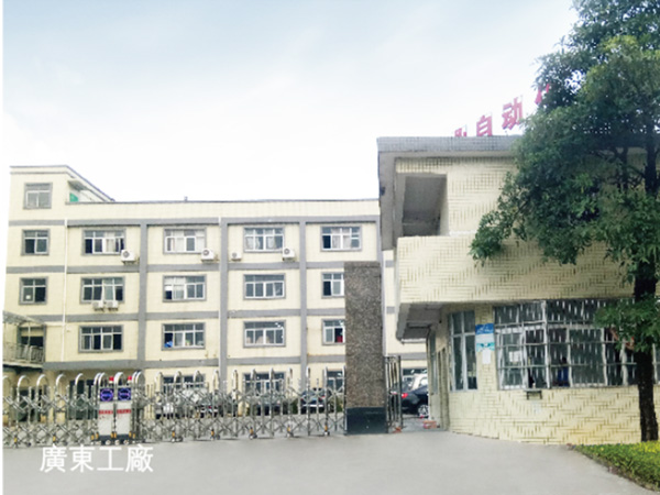 廣東工廠